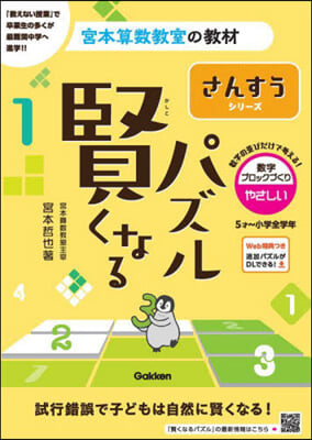 賢くなるパズル 數字ブロックづくり.やさ