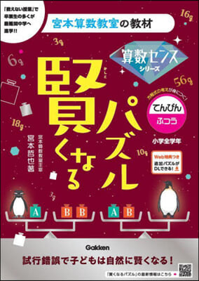 賢くなるパズル てんびん.ふつう