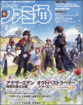 週刊ファミ通 2023年12月21日號