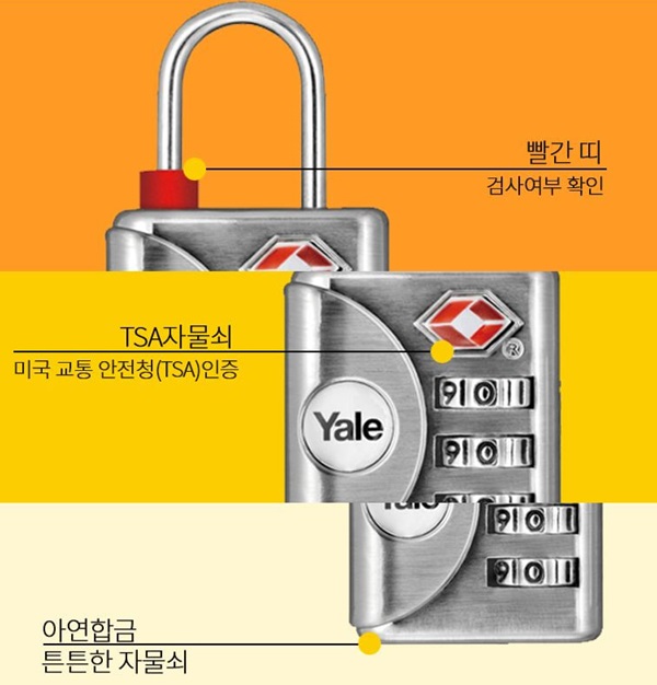 Yale 러기지락 TSA