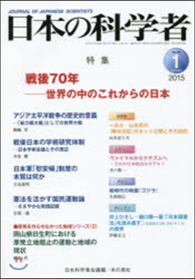 日本の科學者 2015年 1月號