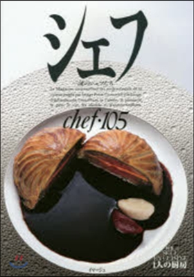 chef(シェフ) Vol.105