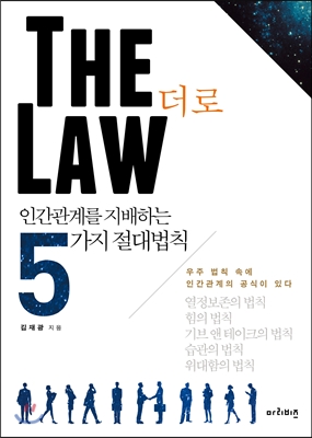 [중고] The law