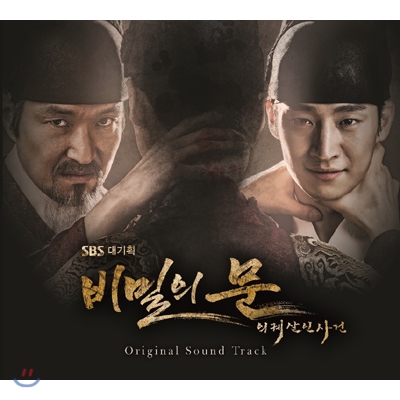 비밀의 문 (SBS 드라마) OST