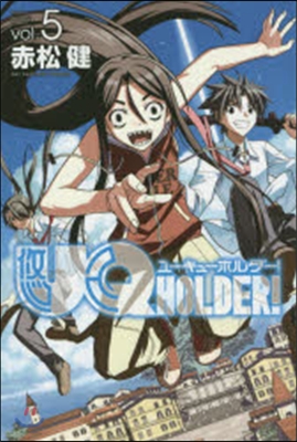 UQ HOLDER! 5