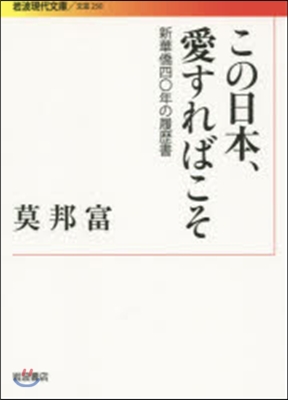 この日本,愛すればこそ