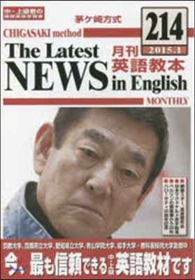 茅ケ崎方式 月刊 英語敎本 214