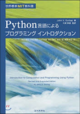 Python言語によるプログラミングイン