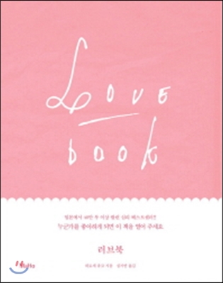 러브북 LOVE BOOK