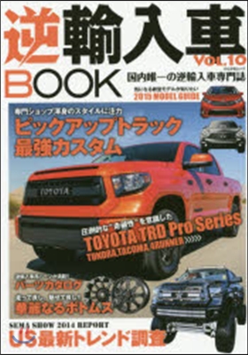 逆輸入車BOOK  10