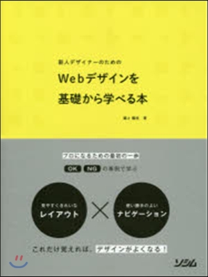 Webデザインを基礎から學べる本