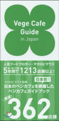 Vege Cafe Guide in J