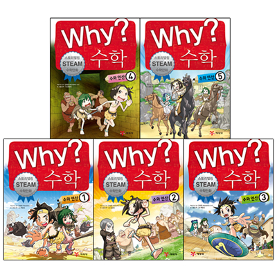 why 와이 수학 1-5권 세트 (전5권)