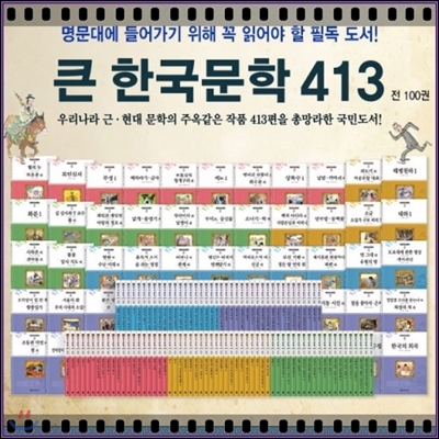 [헤르만헤세]큰 한국문학413/전100권/최신간 정품새책