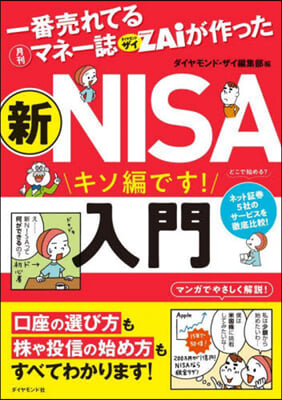 新NISA入門