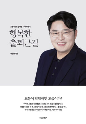 행복한 출퇴근길