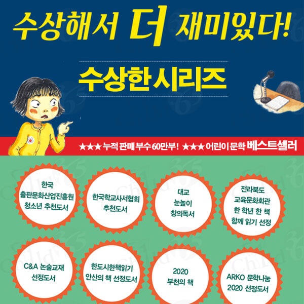 초등 고학년 수상한 시리즈 15권세트/상품권5천