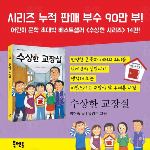 초등 고학년 수상한 시리즈 15권세트/상품권5천