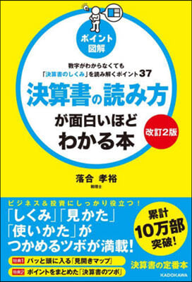 決算書の讀み方が面白いほどわかる本