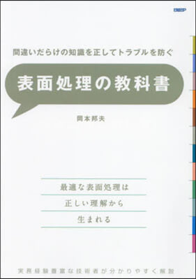 表面處理の敎科書