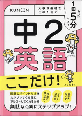 1回5分 中2英語ここだけ!