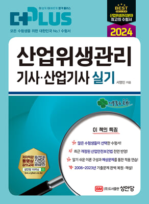 2024 산업위생관리기사/산업기사 실기