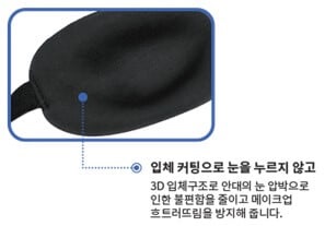 여행용 3D 안대 귀마개 Set