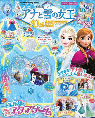 アナと雪の女王 10thAnnivers