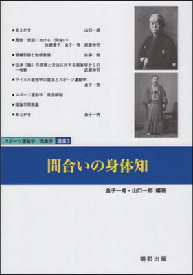 間合いの身體知