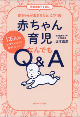 赤ちゃん育兒なんでもQ&amp;A