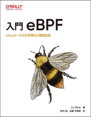 入門eBPF