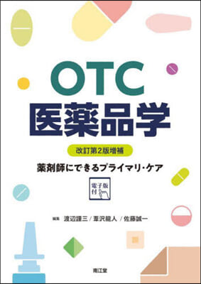 OTC醫藥品學