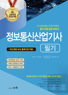 2024 정보통신산업기사 필기