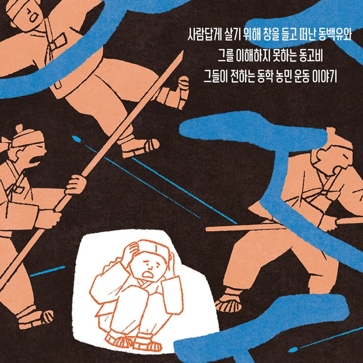 녹두밭에 앉지 마라 - 예스24