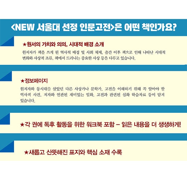 NEW 서울대 선정 만화 인문고전시리즈 60권세트/상품권2.5만
