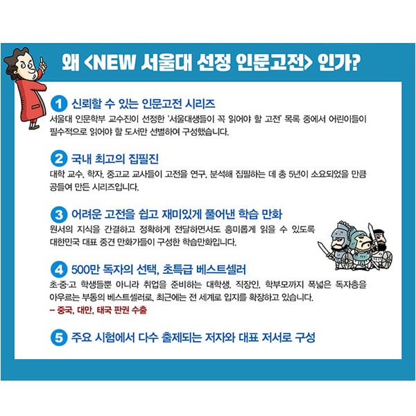 NEW 서울대 선정 만화 인문고전시리즈 60권세트/상품권2.5만