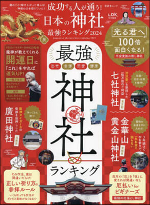 成功する人が通う!日本の神社最强ランキング 2024 