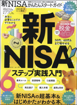 新NISAかんたんスタ-トガイド