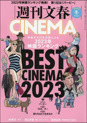 週刊文春CINEMA! 2023冬號