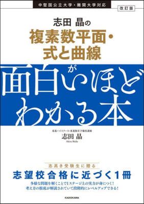 志田晶の複素數平面.式と曲線が面白いほど