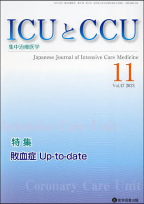 ICUとCCU 集中治療醫學 47－11