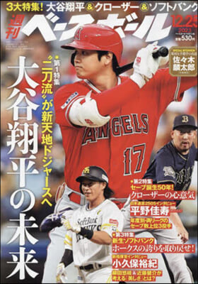 週刊ベ-スボ-ル 2023年12月25日號