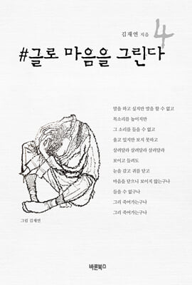 #글로 마음을 그린다 4