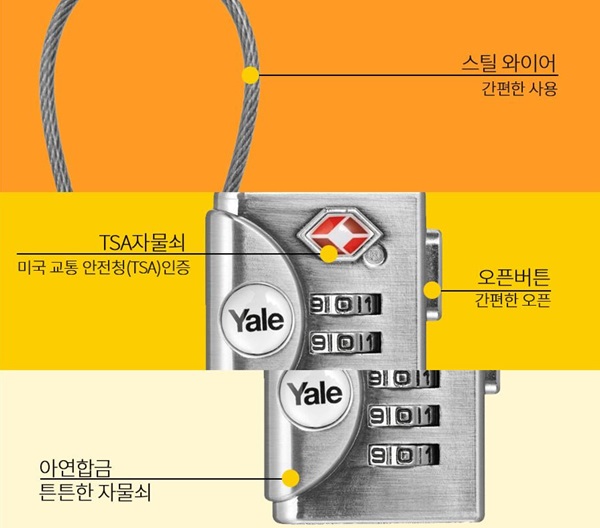 Yale 케이블락 TSA