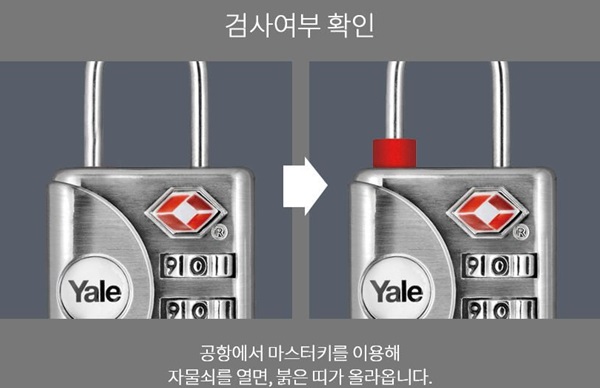 Yale 러기지락 TSA