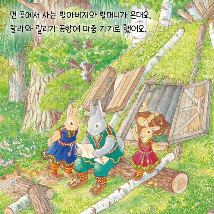 공항으로 마중 가는 날 - 예스24