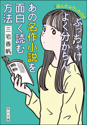 ぶっちゃけよく分からん,あの名作小說を面