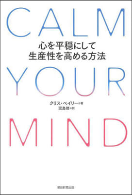 CALM YOUR MIND