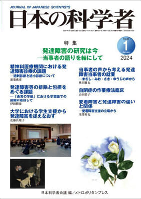 日本の科學者 2024年1月號