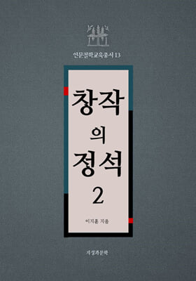 창작의 정석 2